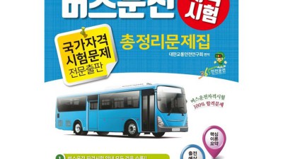 버스면허 따고, 인생도 달려볼까? 🚌💨